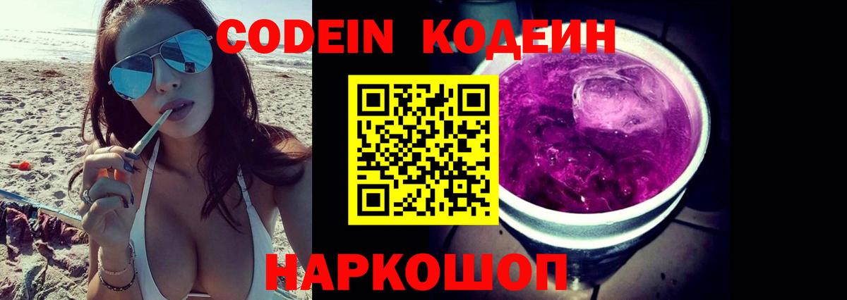Костомукша  Codein Purple Drank  Вход с VPN 